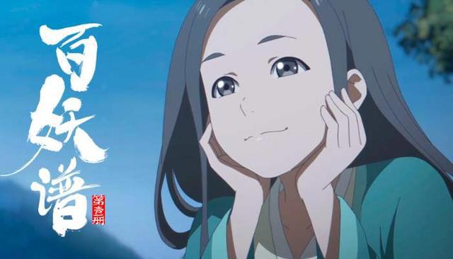 百妖谱B站评分9.3，被评价动画很烂，国漫需要公正的裁决