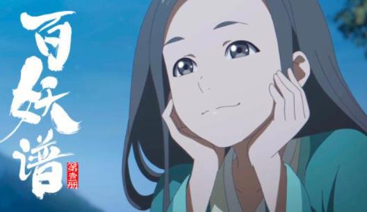 国风治愈动漫《百妖谱》，人心善变，妖却多情