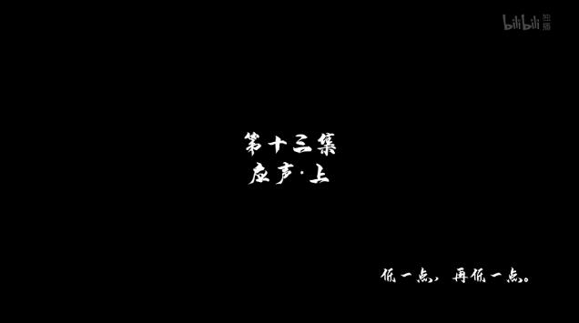 《百妖谱之应声》：本可以站在顶峰，何必卑微到尘埃里