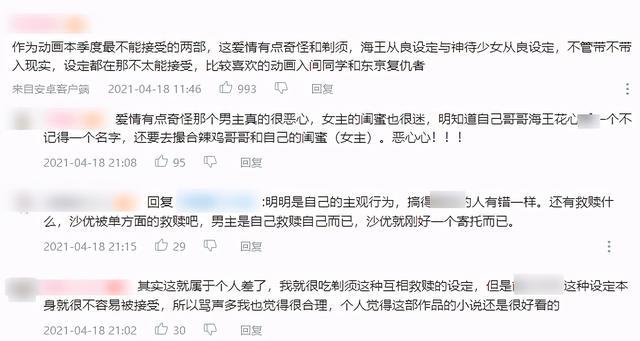 四月新番中最受争议男主，海王人设又是痴汉，但你真的了解他吗？