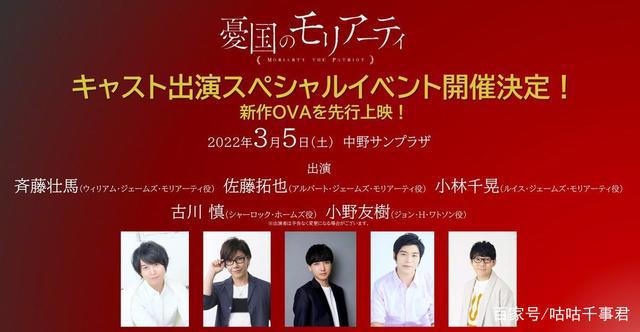 《忧国的莫里亚蒂》新作OVA，2话原创剧情收尾？2022年4月公开