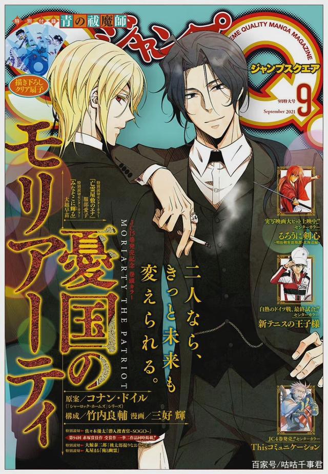 《忧国的莫里亚蒂》新作OVA，2话原创剧情收尾？2022年4月公开