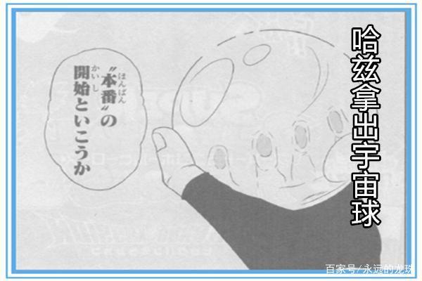 龙珠英雄漫画宇宙篇结局：弗拿出宇宙球，希特吉连悟吉塔联手！