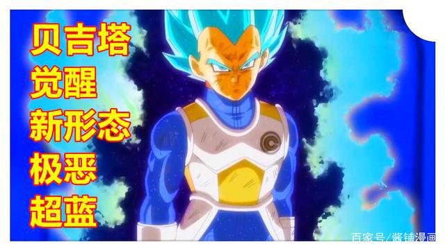 龙珠英雄34集，贝吉塔觉醒新形态并击败长发版达列斯，堪巴露真容