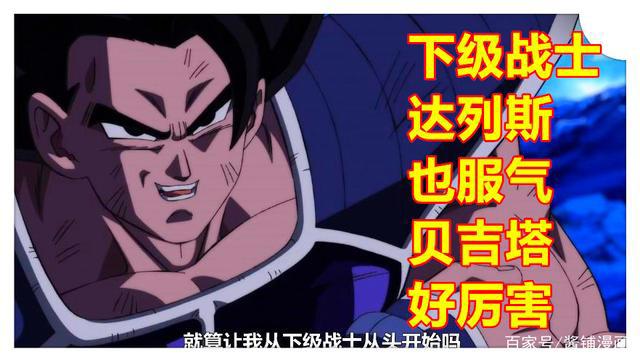 龙珠英雄34集，贝吉塔觉醒新形态并击败长发版达列斯，堪巴露真容
