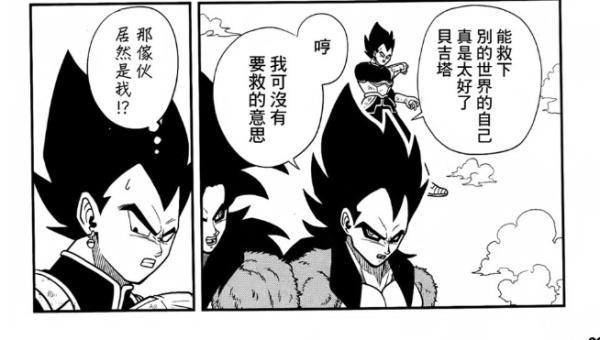 龙珠英雄漫画第5回：剧情大改，自在极意功悟空援救超4贝吉特！