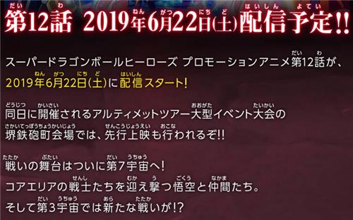 超龙珠英雄12集：6月22日播出，白神悟空大战天使级强者