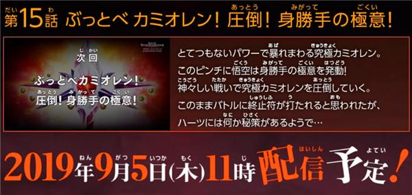 超龙珠英雄15集：9月5日播出，白神悟空不敌天使级别强者