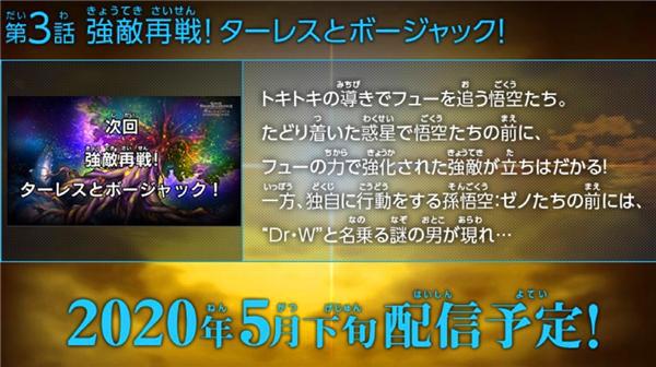 超龙珠英雄23集：5月下旬更新，比鲁斯被困住，悟空再战强敌