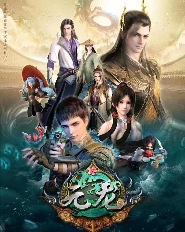 元龙动漫：穿越、特种兵、玄幻、异世界越看越上头，你还不追吗？