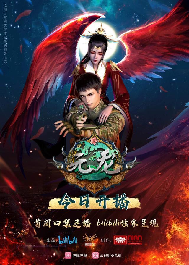 《元龙》动画还没播完，国内首部赛博朋克动画《芯觉》来了！