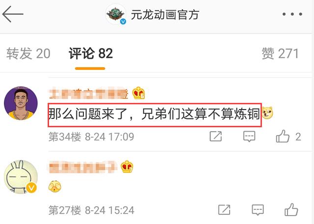 《元龙》300万追番贺图被质疑炼铜，国漫的运营何其小心翼翼