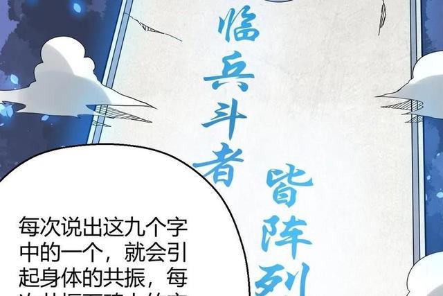 元龙漫画第105话：王胜的实力得到证明，神技九字真言出现