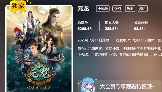 《元龙》为何在B站能达到9.3的评分？播放量六千多万背后的秘密