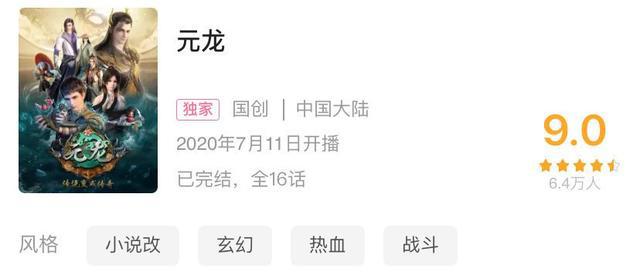 《元龙》剧情陷入争议，网文改动画“高开低走”会成为常态吗？