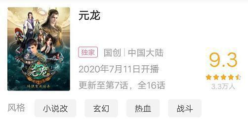 评分9.3！老套路题材的3D动画《元龙》，为何能够备受关注