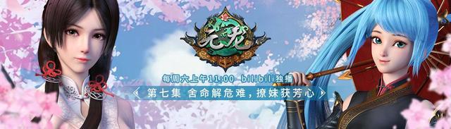 评分9.3！老套路题材的3D动画《元龙》，为何能够备受关注