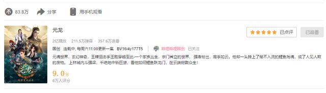 B站《元龙》国产动漫，如今已破两亿播放量，主要因剧情好看？