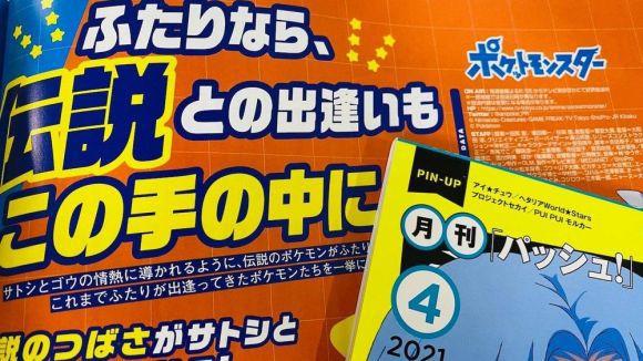 宝可梦旅途：4月新情报！传说的相遇，又一只神兽遭编剧迫害？