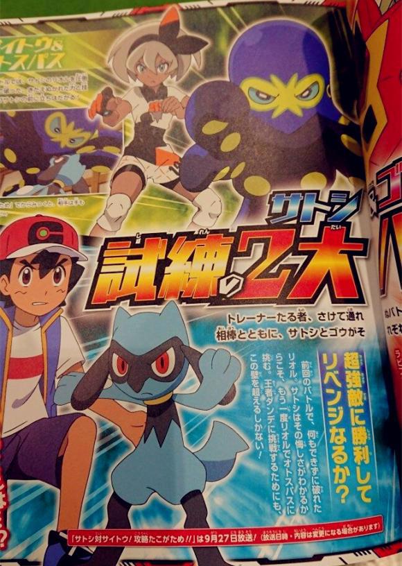 宝可梦40集分析，炎兔利欧路进化副本开启，卡奇将成为牺牲品？