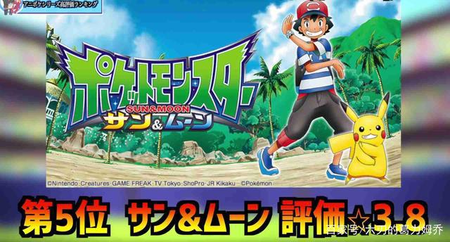 《宝可梦旅途（新无印）》动画究竟有多差，就由网站评分来说话！