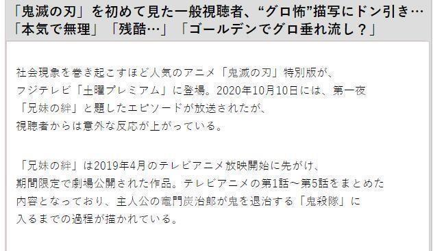 《鬼灭之刃》特别篇播出，被吐槽“不宜”，原来家长们都一样