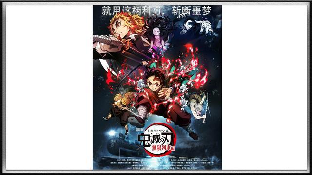 《鬼灭之刃》动画第二季要来了？“那田蜘蛛山”特别剪辑播出