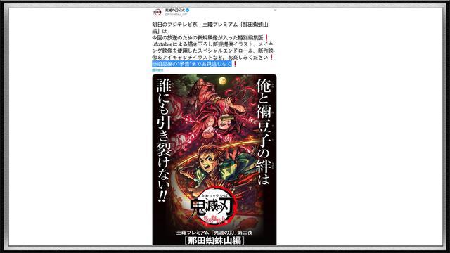 《鬼灭之刃》动画第二季要来了？“那田蜘蛛山”特别剪辑播出