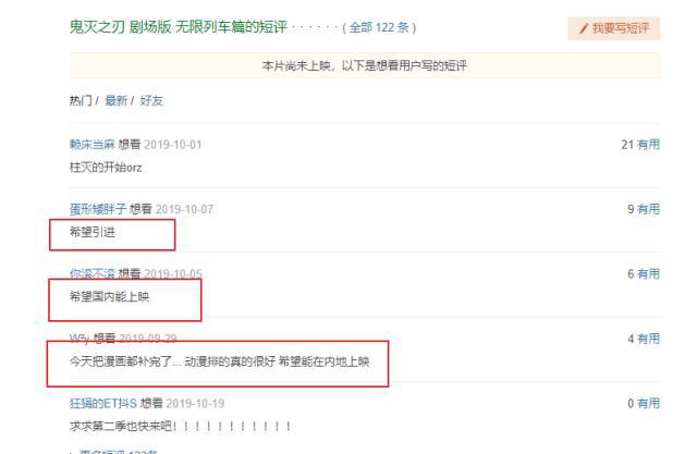 鬼灭之刃：力争2019年动漫番剧No.1