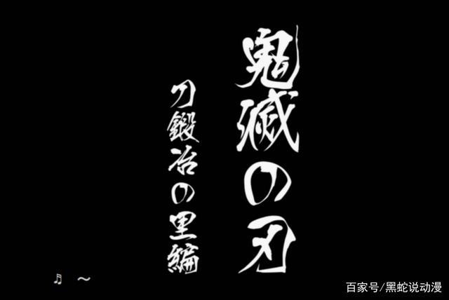 鬼灭之刃锻刀村篇TV动画化决定最快能在2023年看到霞柱和恋柱