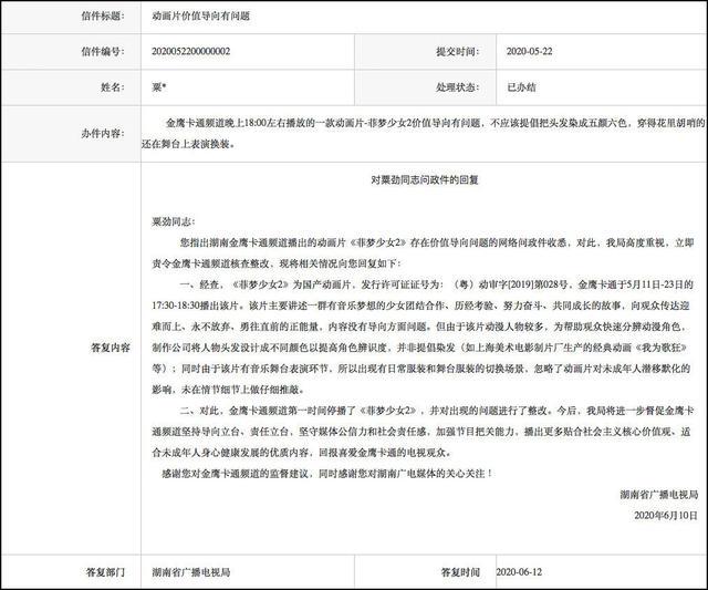 国产动画因角色染发被举报，惨遭下架整改｜动漫大事件