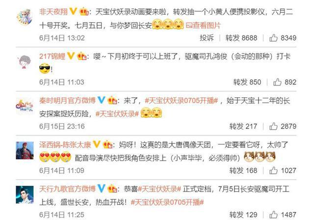 《天宝伏妖录》动画定档后，玄机式宣传开始，沧海横流也快了！