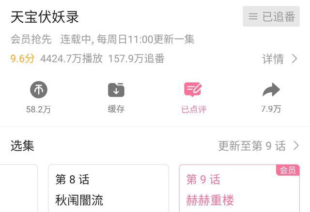 国漫《天宝伏妖录》，今年玄机娘娘的新作，依然是精品？