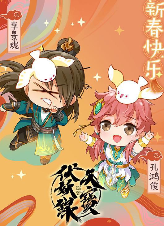 《天宝伏妖录》衍生作品介绍，官方漫画连载中，动画请快点定档！