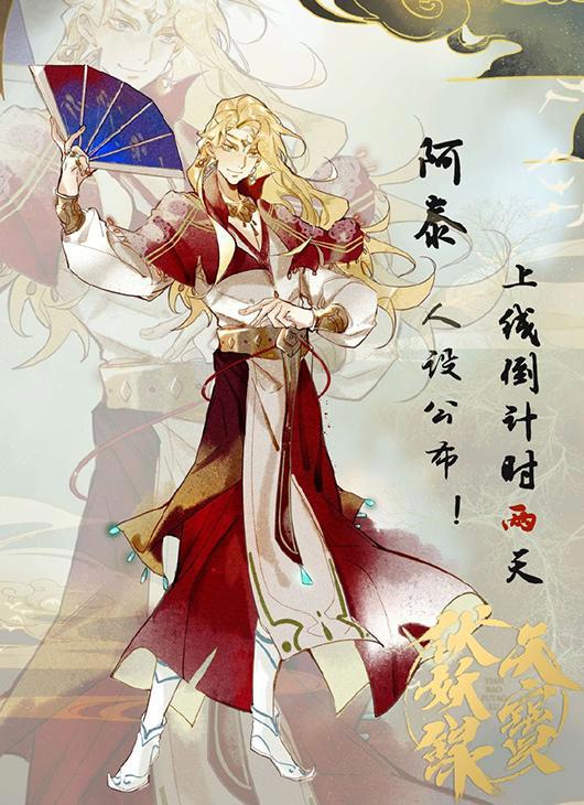 《天宝伏妖录》漫画人设，驱魔司个个帅气，家长组颜值超高！