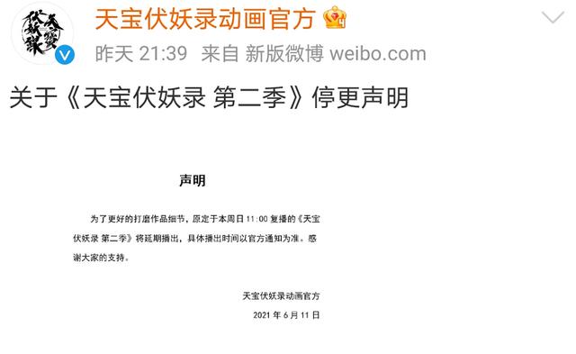 《天宝伏妖录》又双叒叕停更，复更遥遥无期，会员费给退吗？