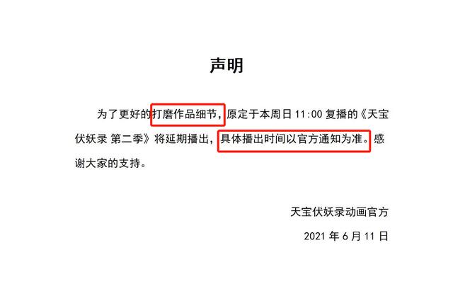 《天宝伏妖录》又双叒叕停更，复更遥遥无期，会员费给退吗？