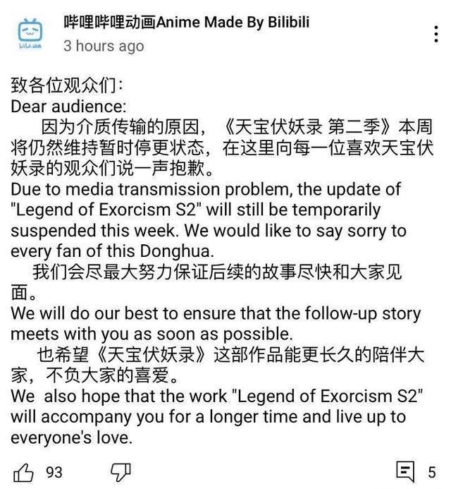 《天宝伏妖录》太双标，停更外网发通知，“墙内”观众不配吗？