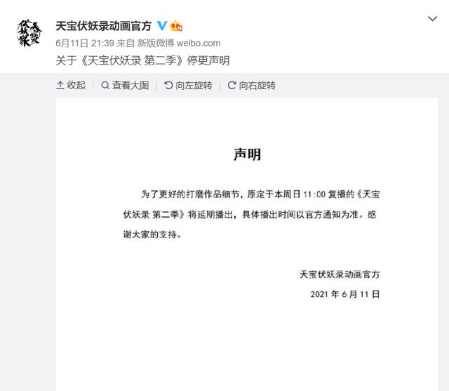 《天宝伏妖录》本周又临时停更，官方态度无语，买水军是何操作？