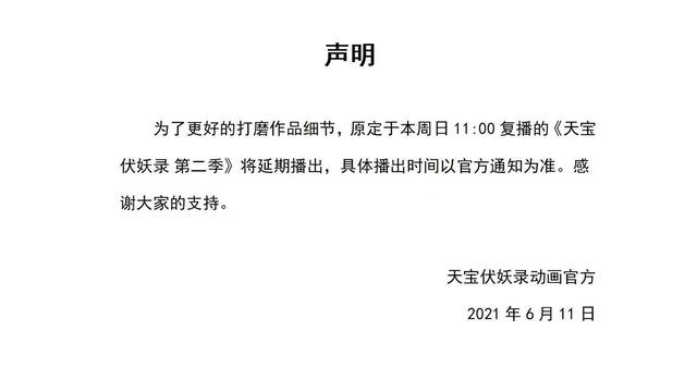 《天宝伏妖录》又停更，介质传输不再为由，“净网行动”是主谋