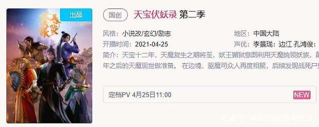 天宝伏妖录第二季开播大吉，小鹿真的是太美了