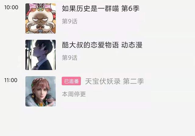 《天宝伏妖录》动画本周又停更，官方未说明原因，不如换个平台播