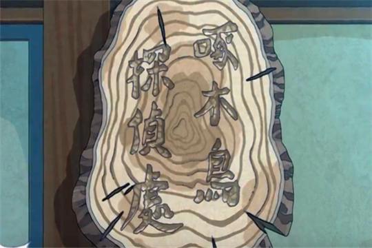 啄木鸟侦探社：石川被京助感化，决定成立自己的侦探社