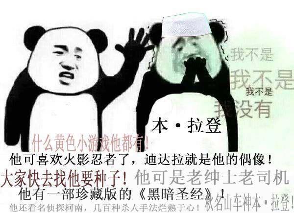 本拉登硬盘塞满小黄片，希特勒痴迷看动画！