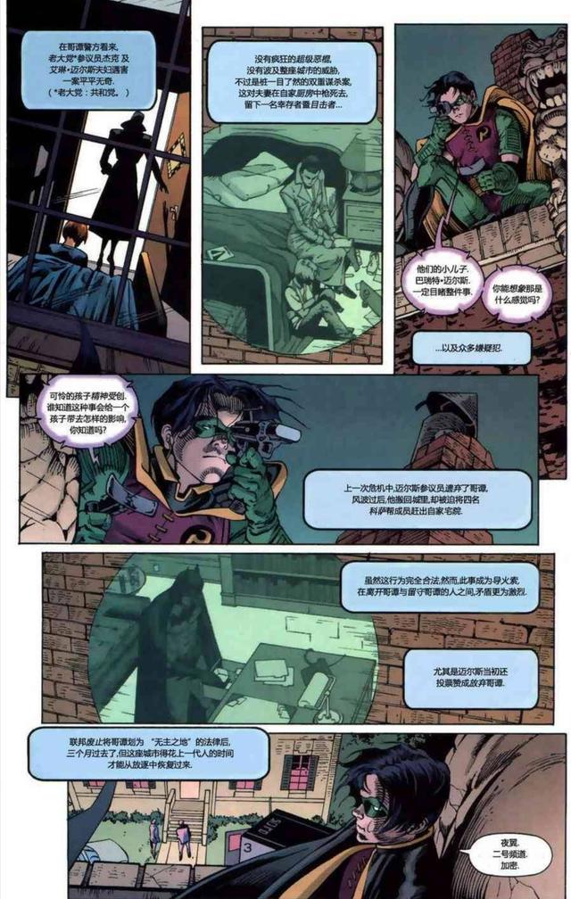 （DC漫画）蝙蝠侠：哥谭骑士第一期