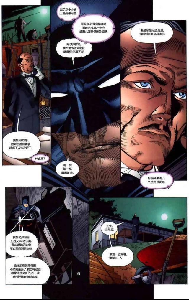 （DC漫画）蝙蝠侠：哥谭骑士第一期