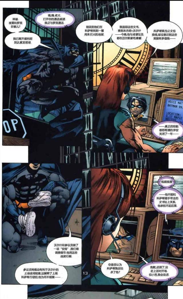 （DC漫画）蝙蝠侠：哥谭骑士第一期