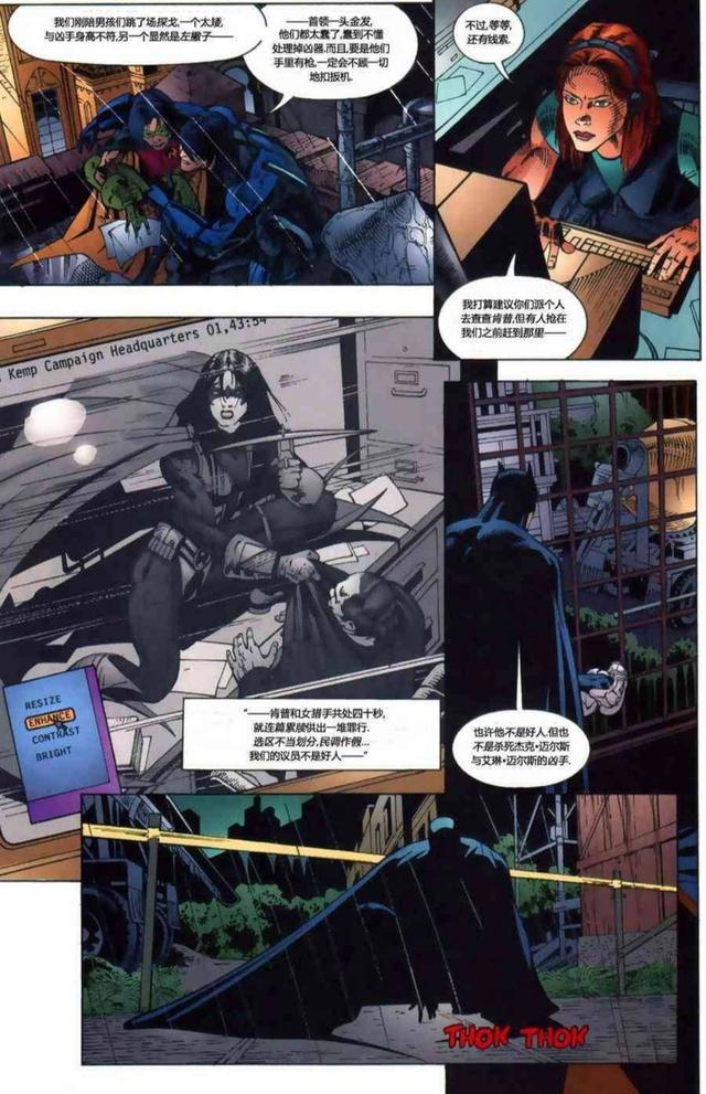 （DC漫画）蝙蝠侠：哥谭骑士第一期