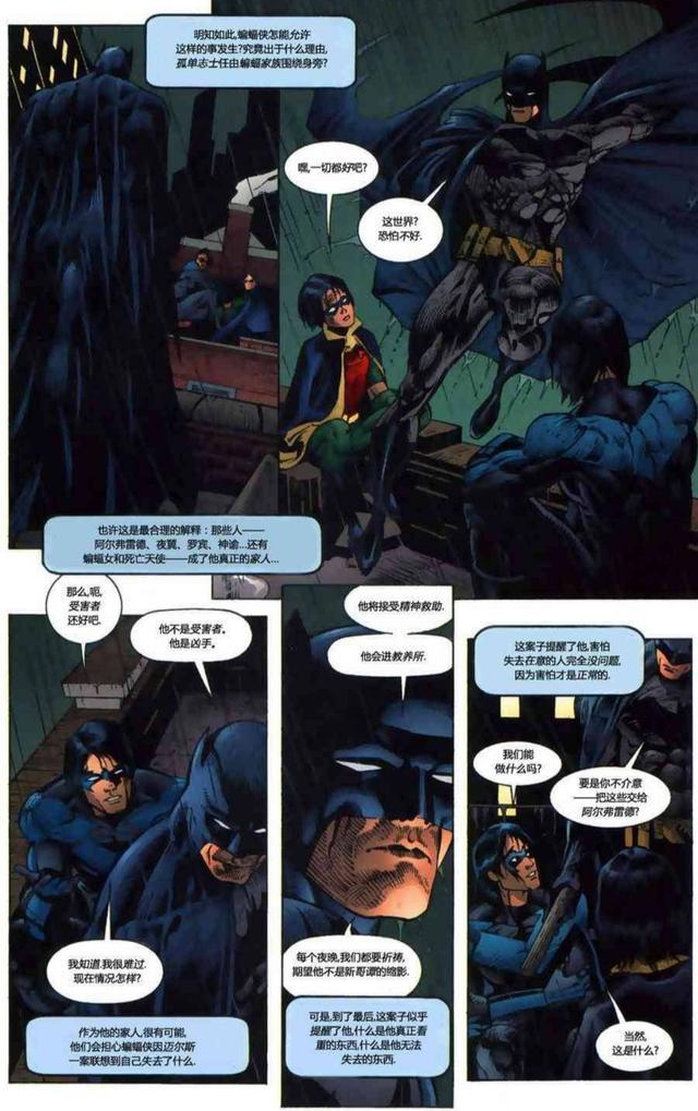 （DC漫画）蝙蝠侠：哥谭骑士第一期