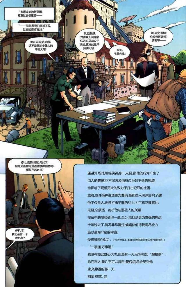 （DC漫画）蝙蝠侠：哥谭骑士第一期